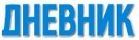 Dnevnik